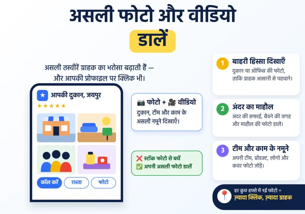 स्टेप 5: असली फोटो और वीडियो डालें